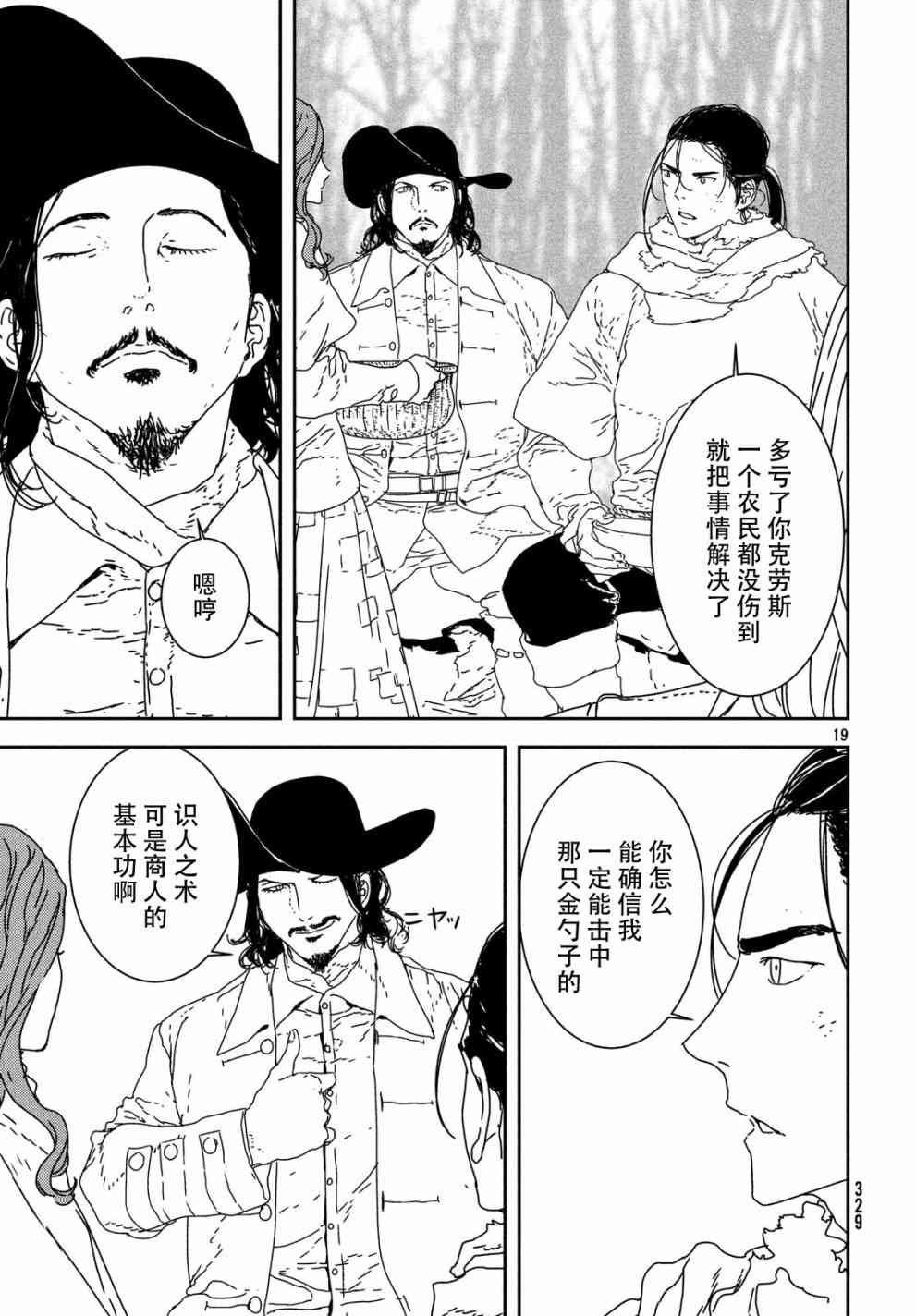 伊薩克 - 26話 - 3