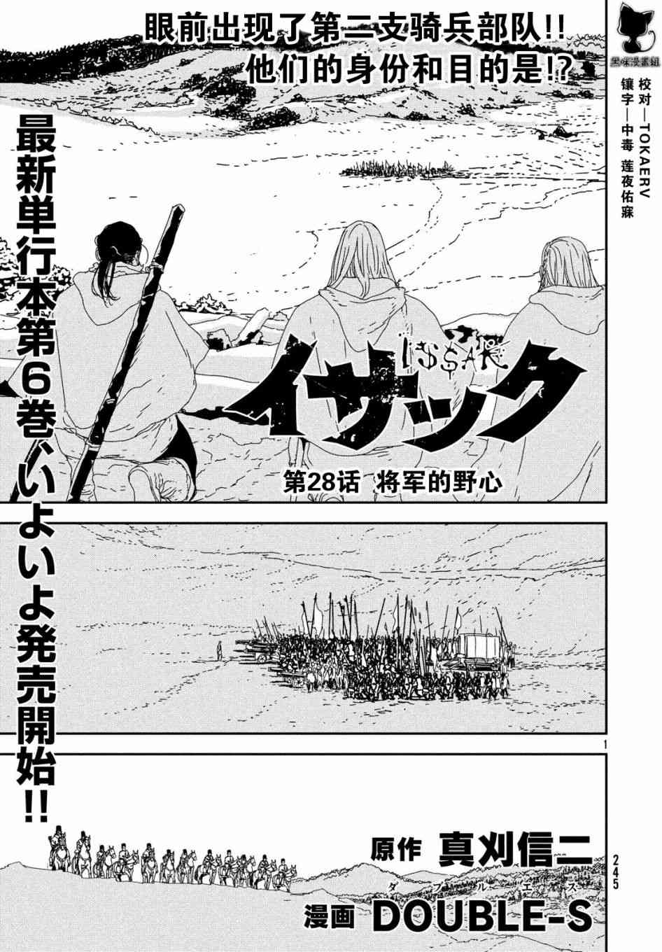 伊薩克 - 28話 - 1