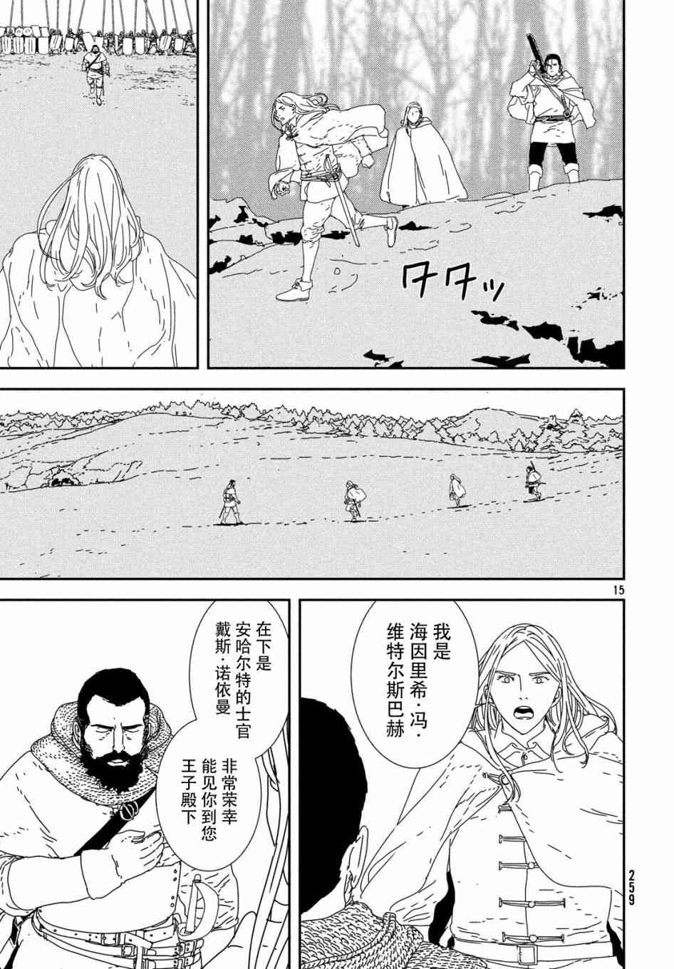 伊薩克 - 28話 - 3