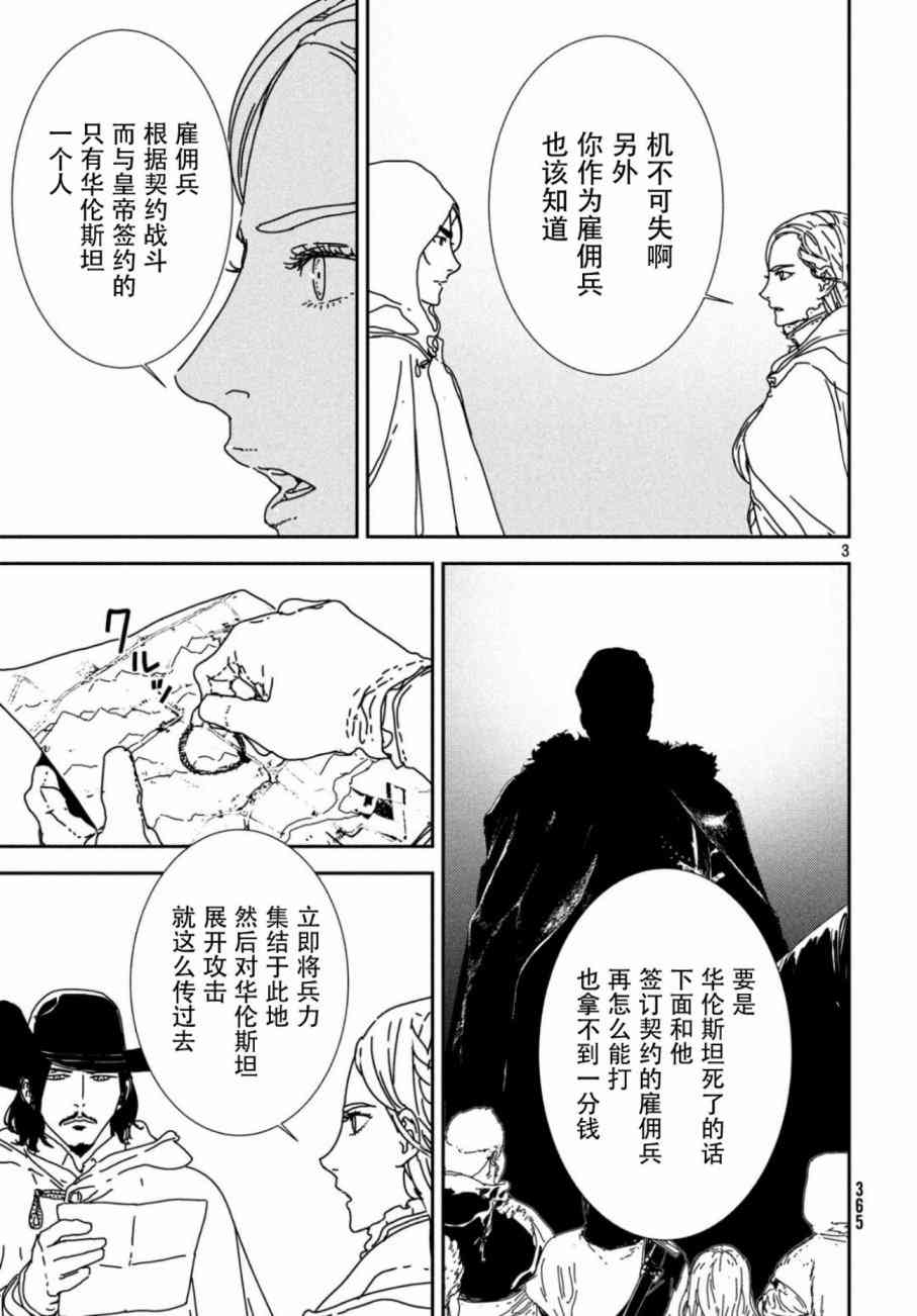 伊薩克 - 30話 - 3