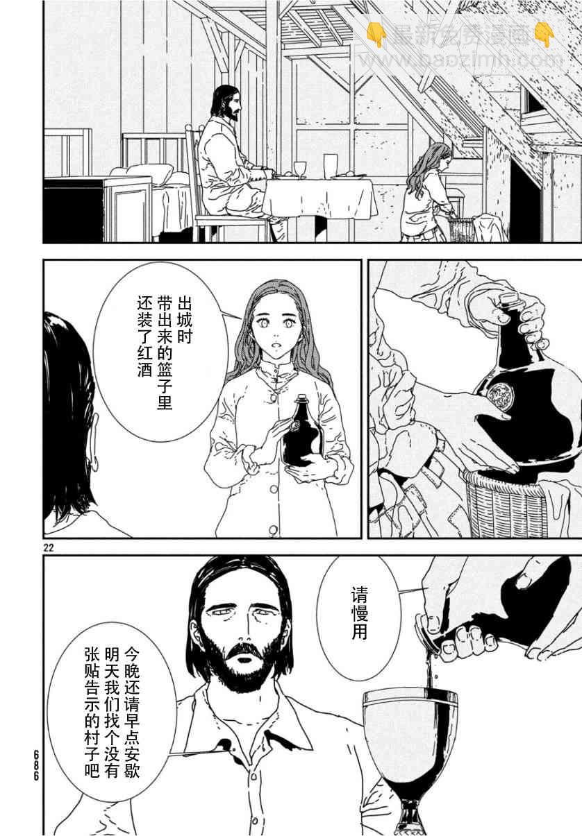 伊薩克 - 32話(1/2) - 7