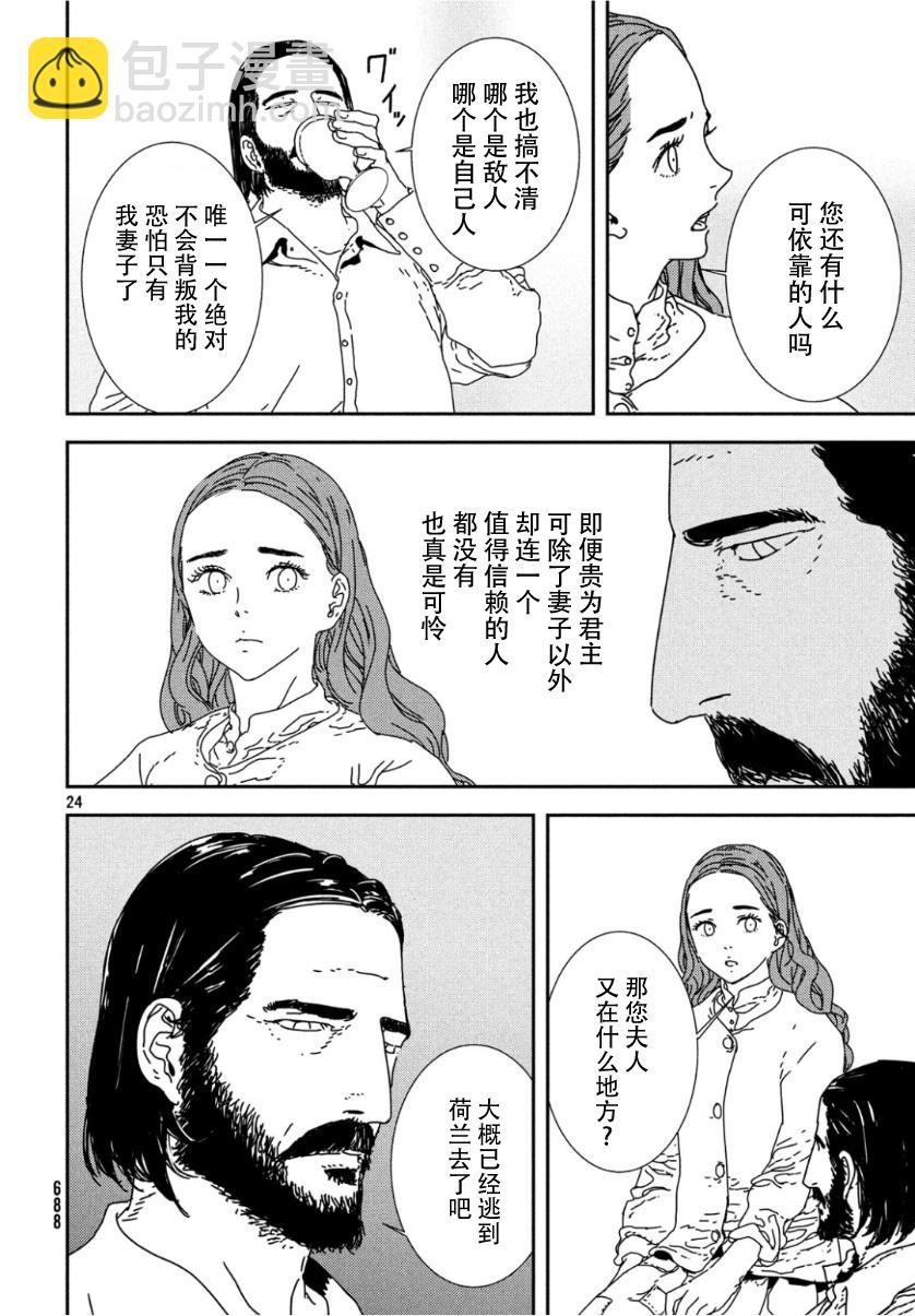 伊薩克 - 32話(1/2) - 1