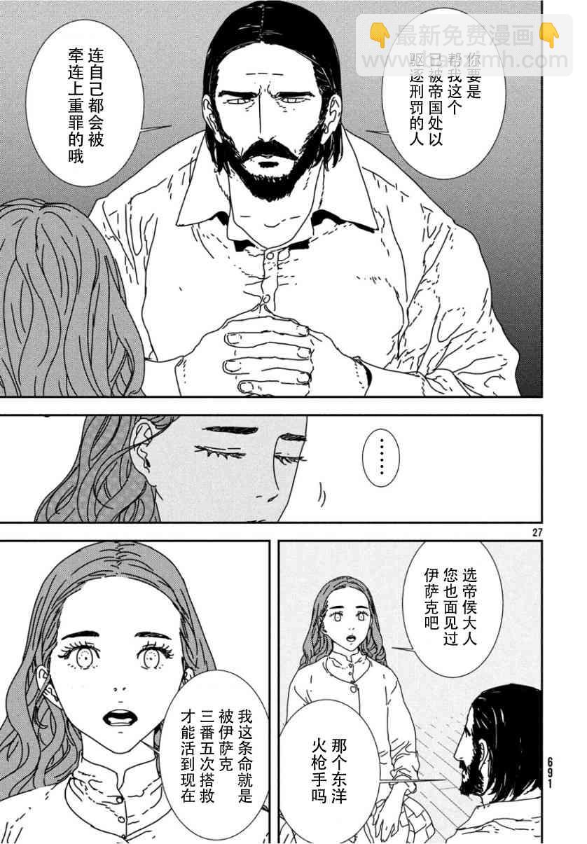 伊薩克 - 32話(1/2) - 4