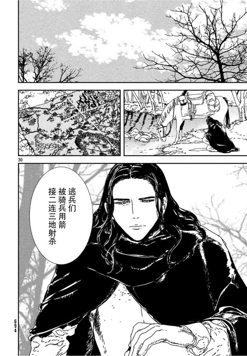 伊薩克 - 32話(1/2) - 7