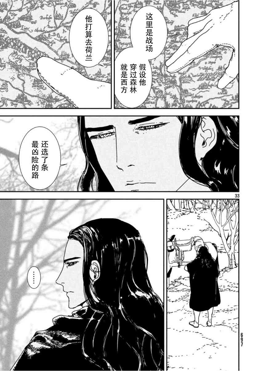 伊薩克 - 32話(1/2) - 2