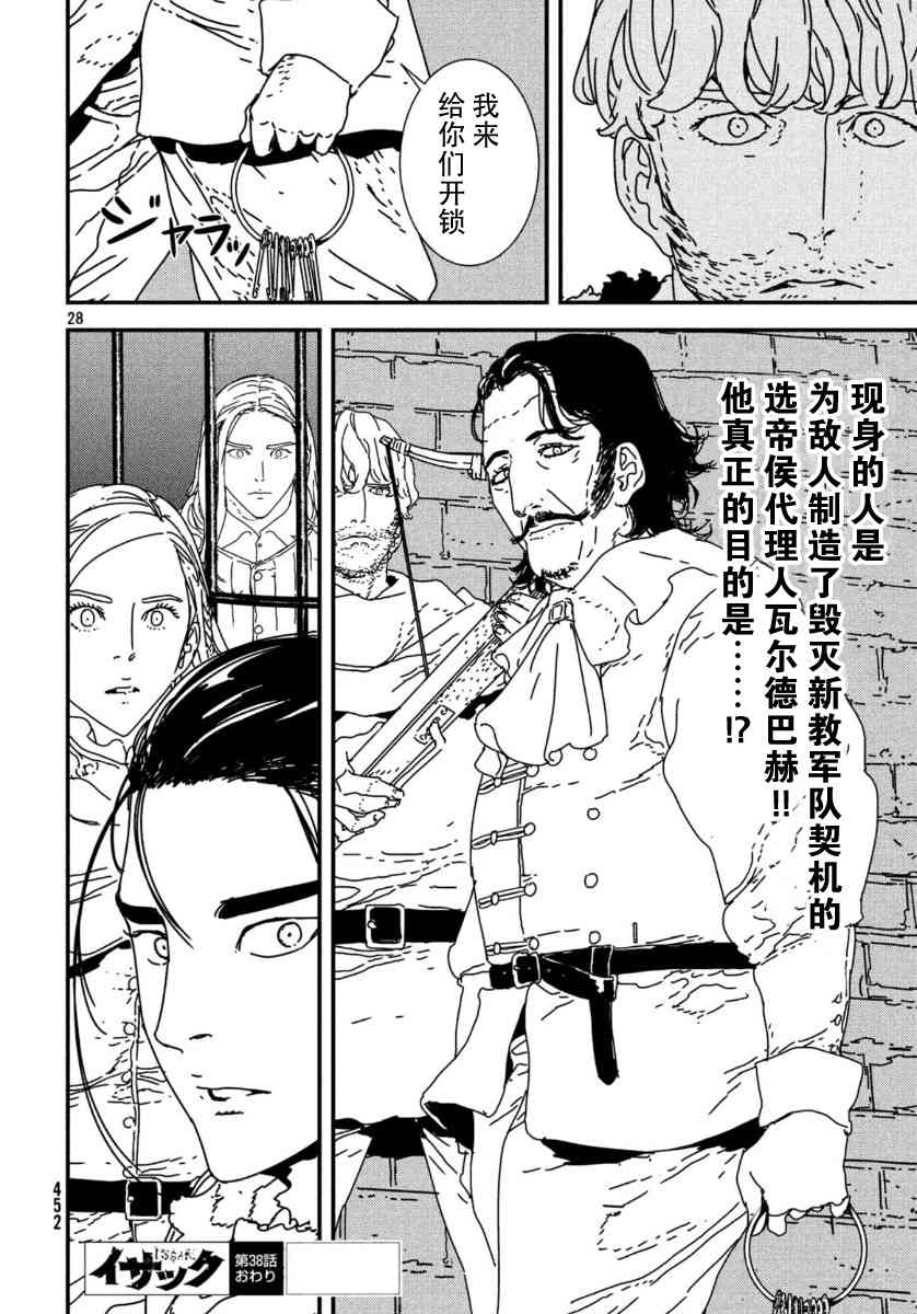 伊薩克 - 38話 - 4