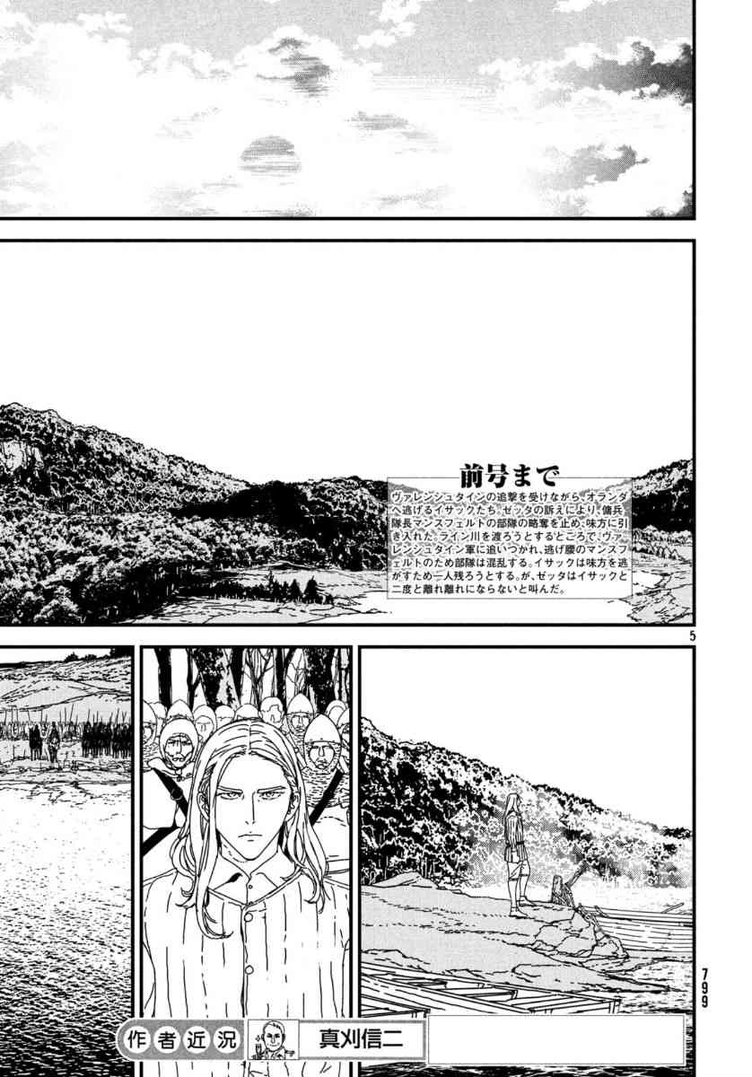 伊薩克 - 42話 - 5