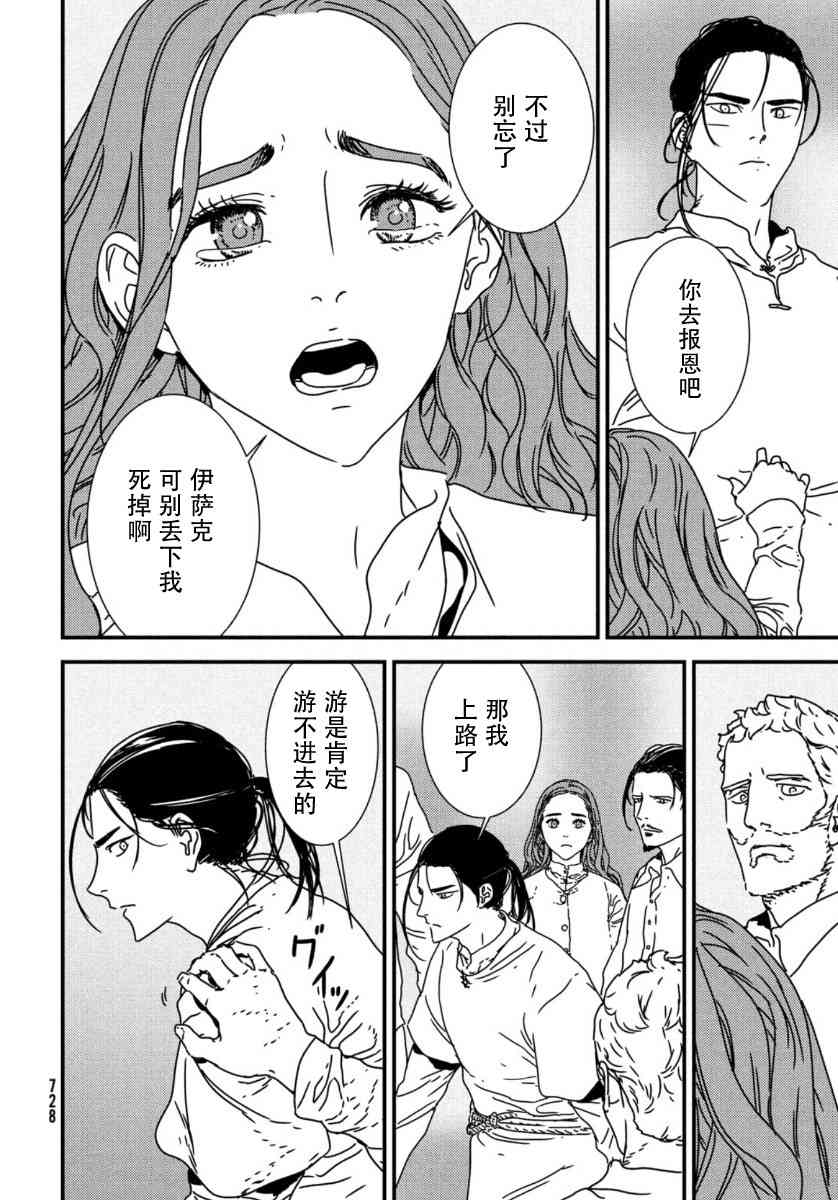 伊薩克 - 44話 - 4