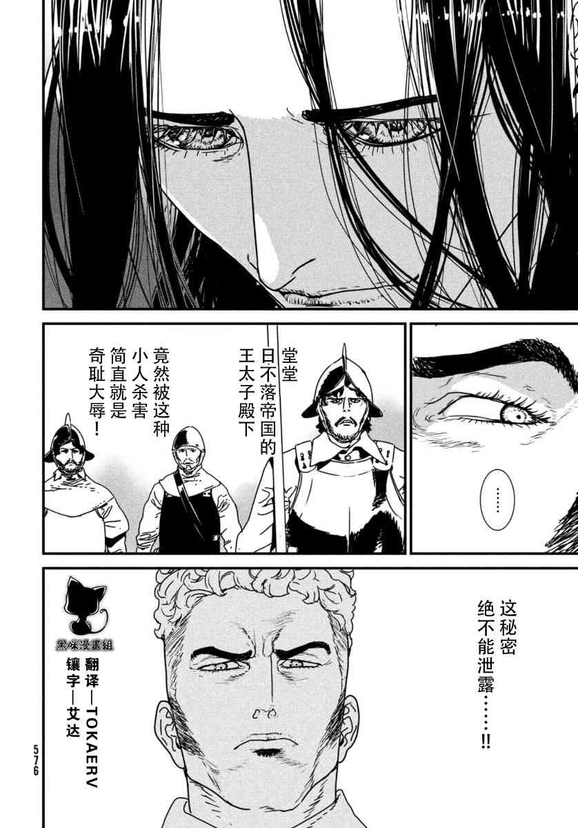 伊薩克 - 46話 - 2