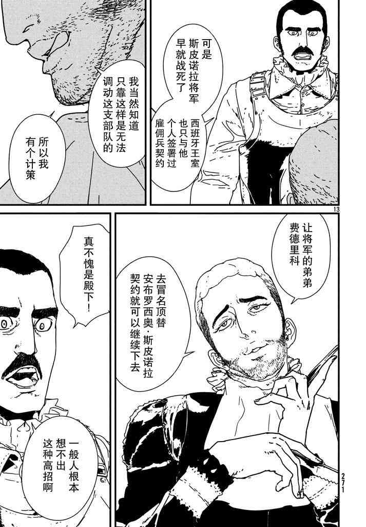 伊薩克 - 6話 - 1