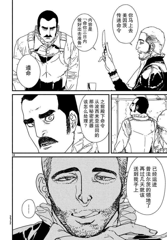 伊薩克 - 6話 - 2