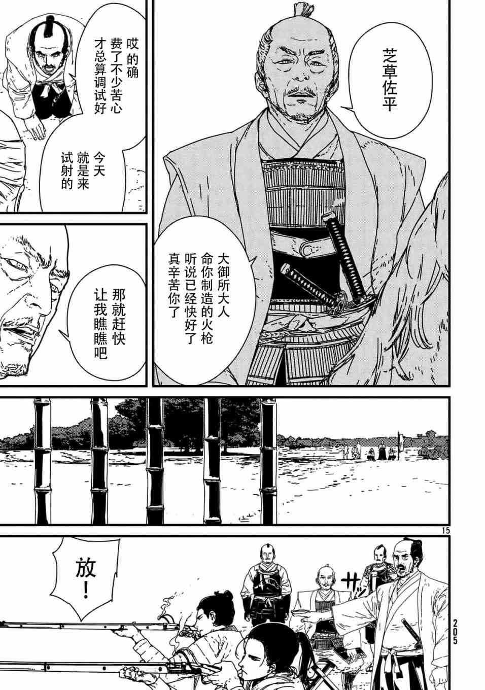 伊薩克 - 8話 - 3