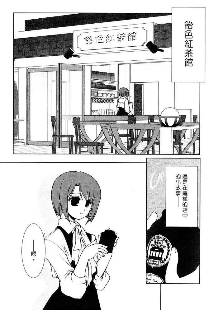 飴色紅茶館 - 歡談01 - 4