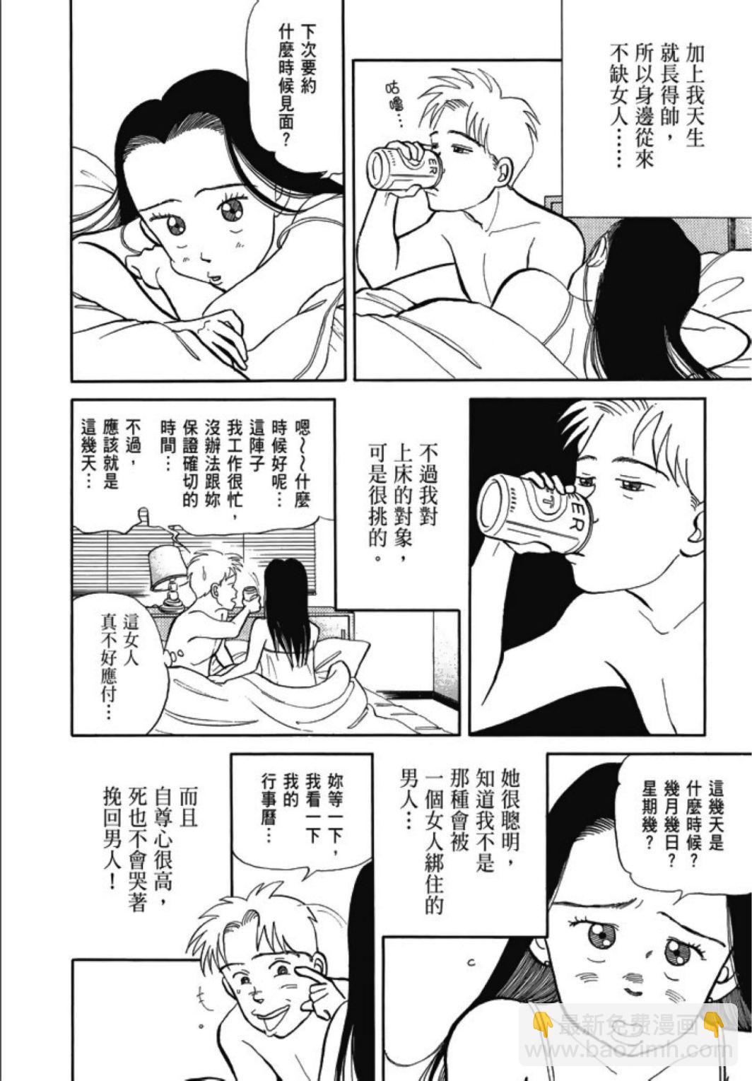 一色真人短篇集：小時候 - 第1卷(6/8) - 4