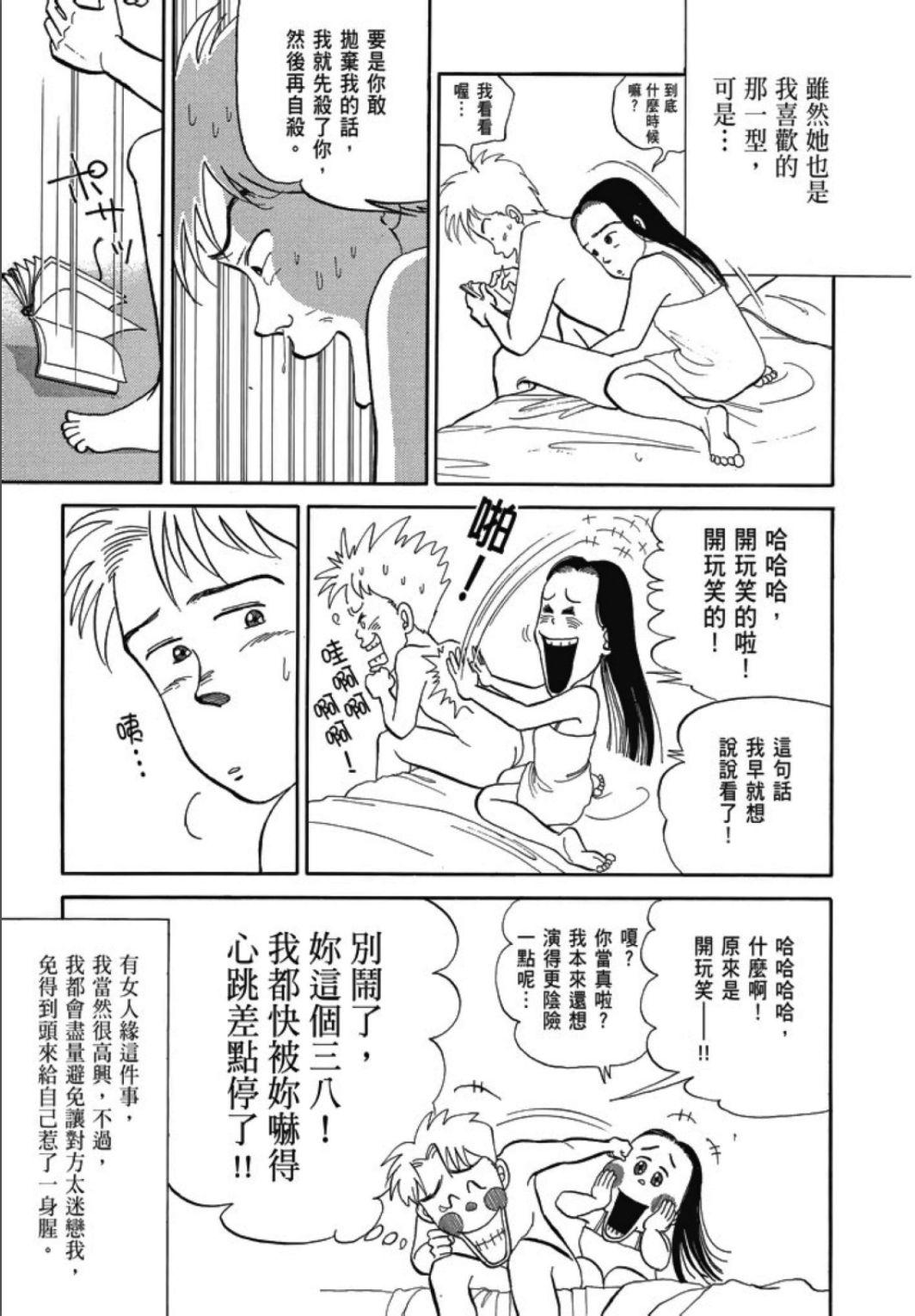 一色真人短篇集：小時候 - 第1卷(6/8) - 5