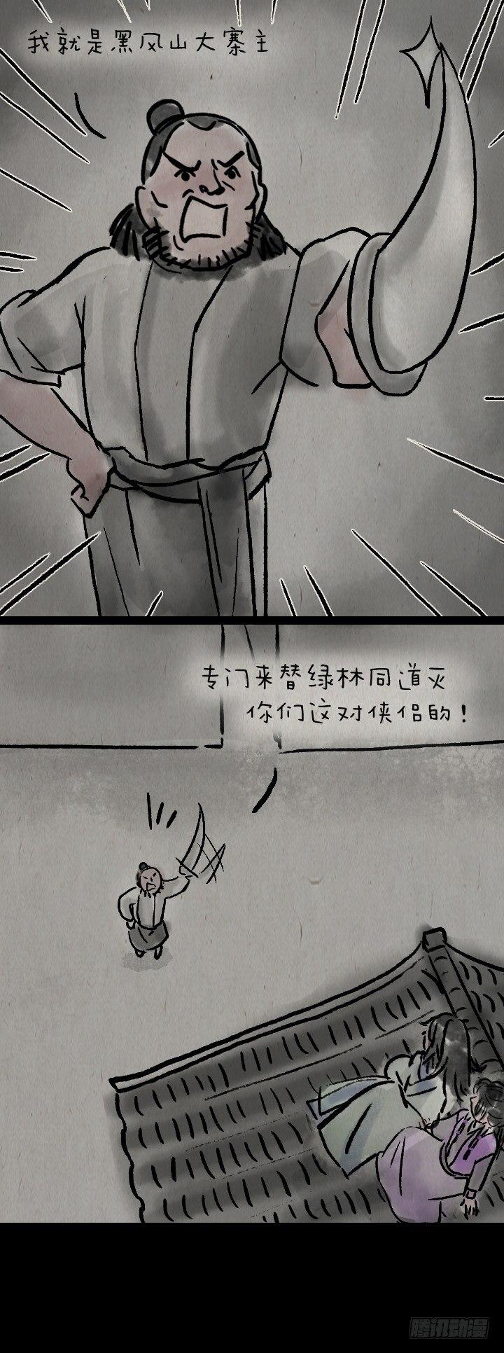一禪小和尚 - 第一百零六話 倆大俠 - 3