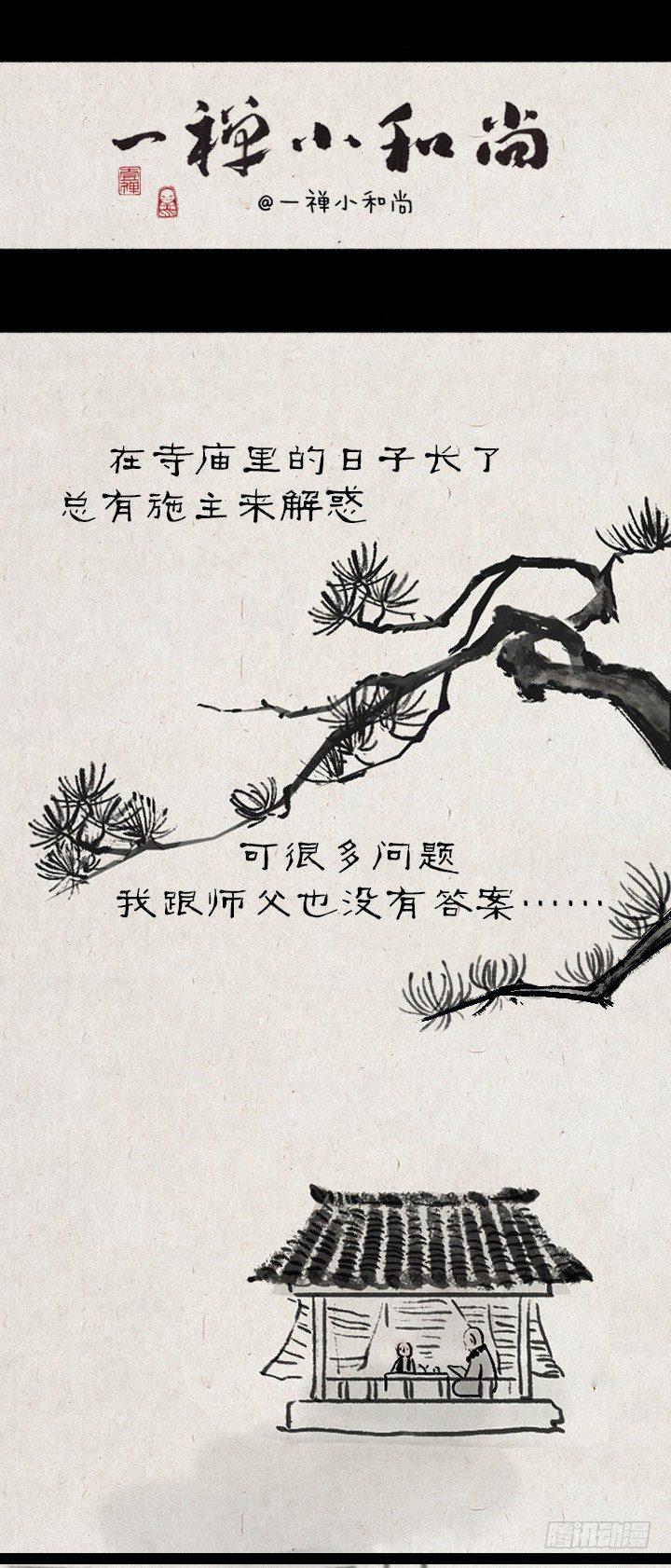 第一百一十五话 烦恼-第115话