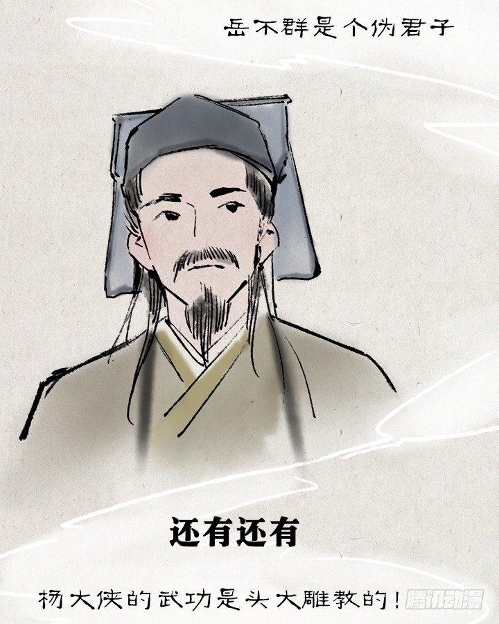 一禪小和尚 - 金大俠，再見—— - 3