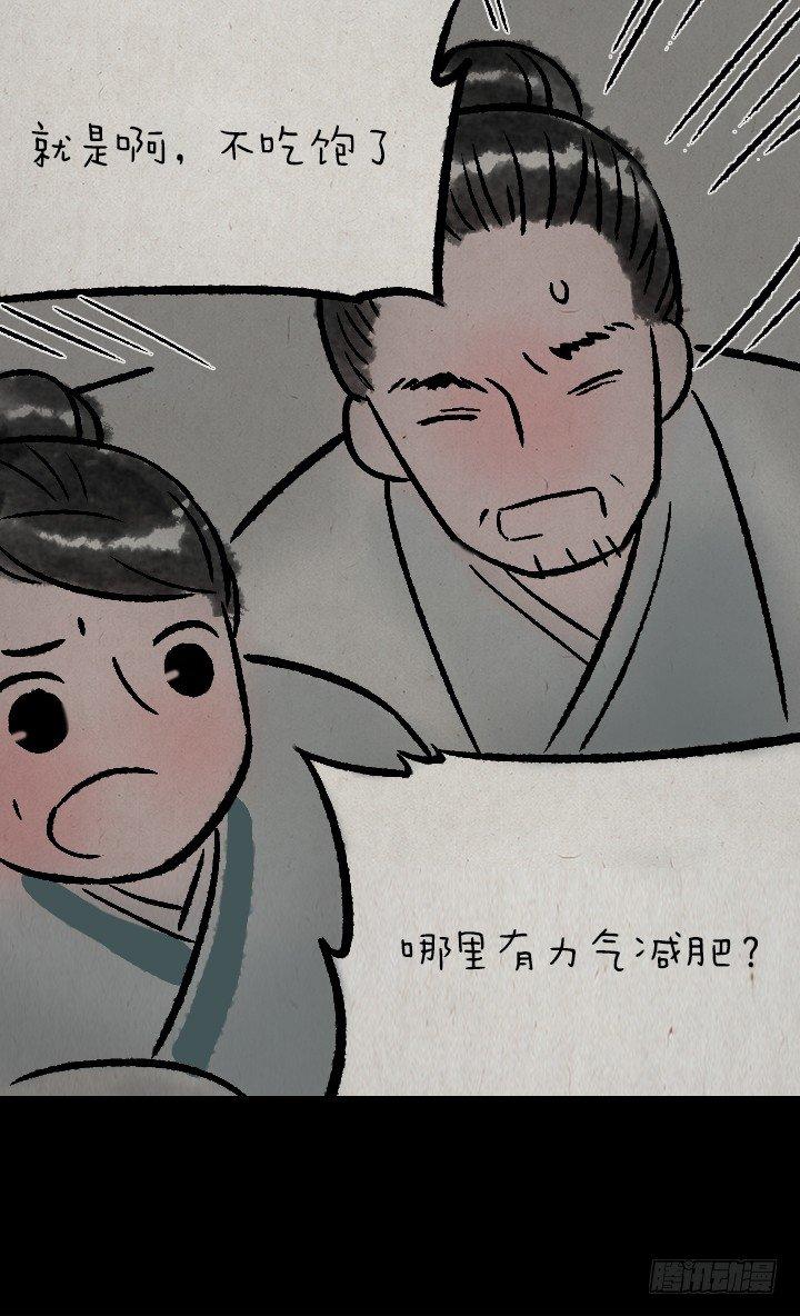 第一百三十话 减肥-第131话