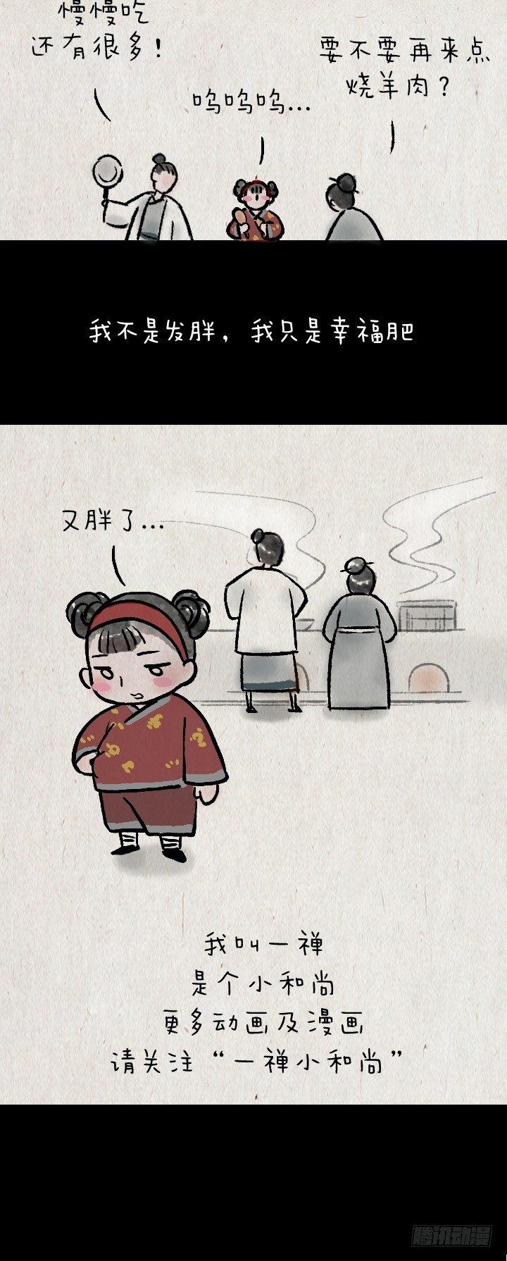 第一百三十话 减肥-第131话