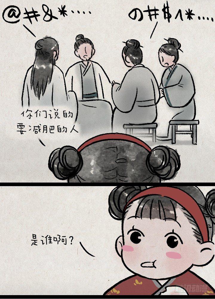 第一百三十话 减肥-第131话