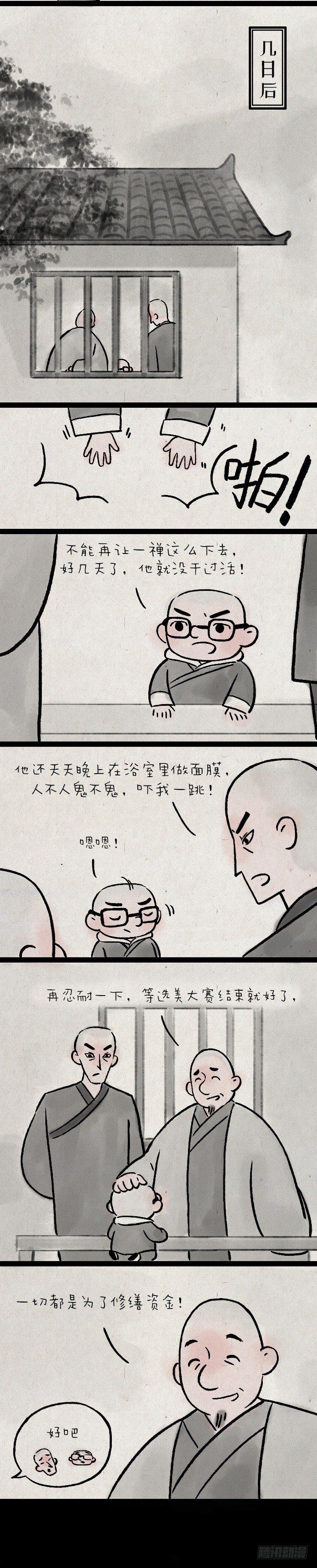 第一百四十三话 选美大赛-第143话