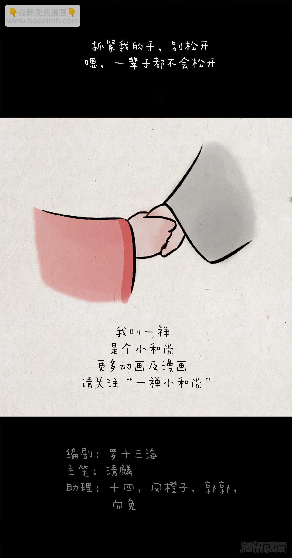 一禪小和尚 - 賣火柴的小女孩 - 2