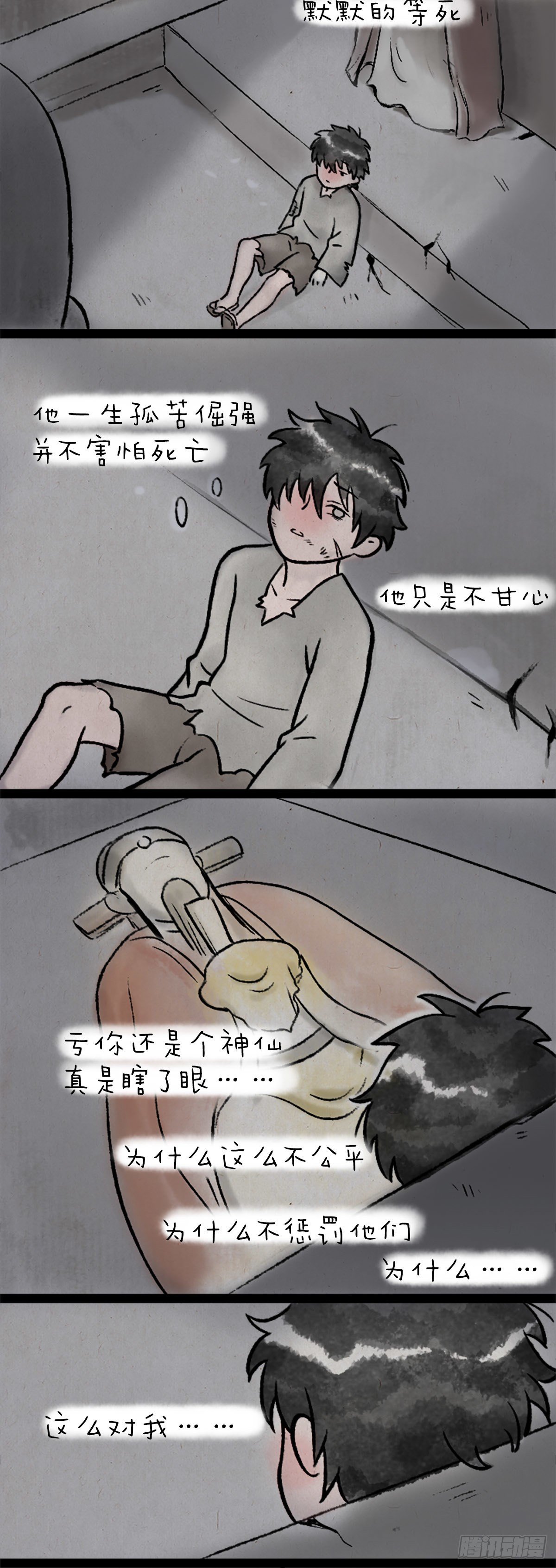 一禪小和尚 - 賣火柴的小女孩 - 4