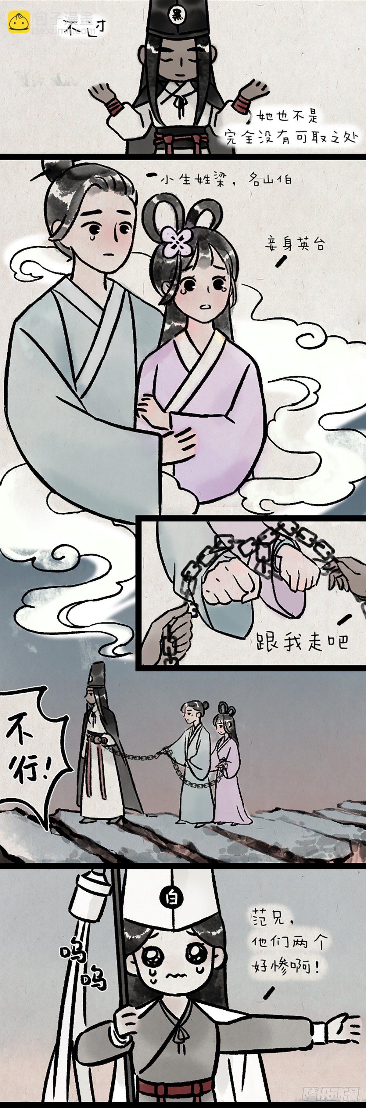 第一天上班的白无常-第185话