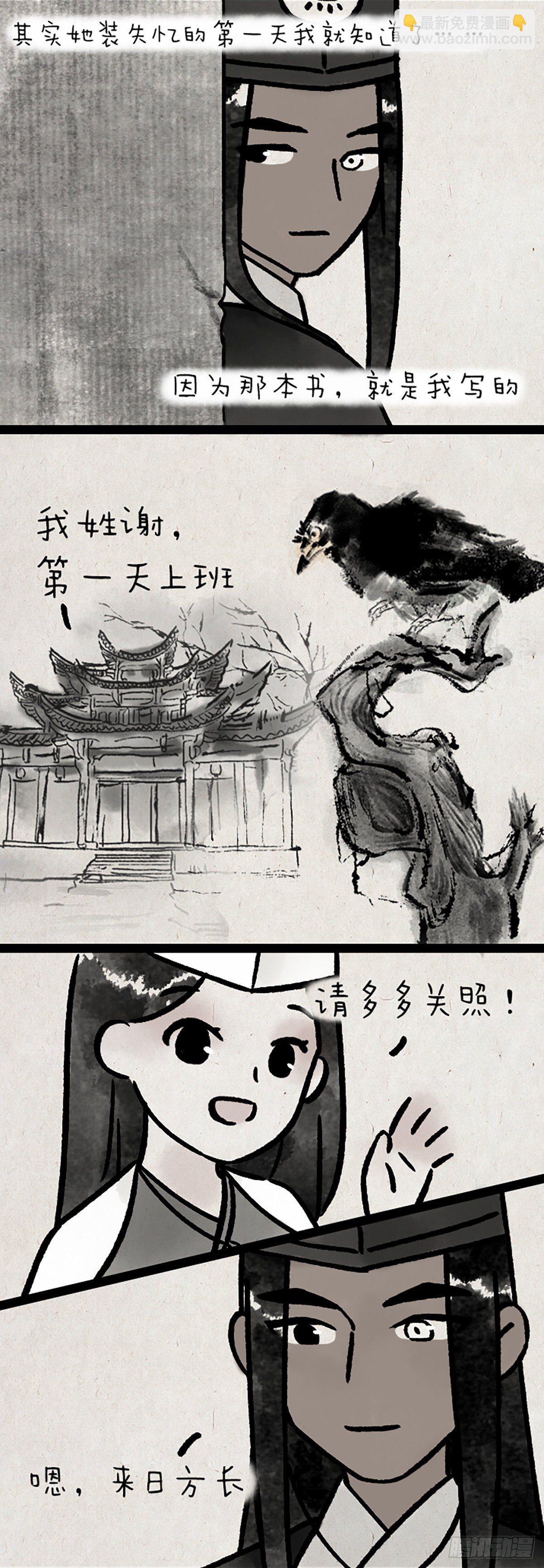 第一天上班的白无常-第185话