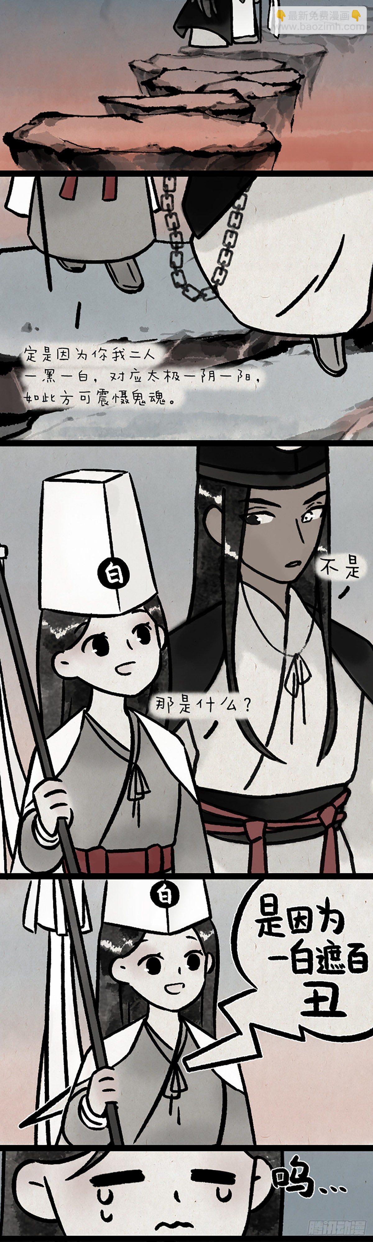 第一天上班的白无常-第185话