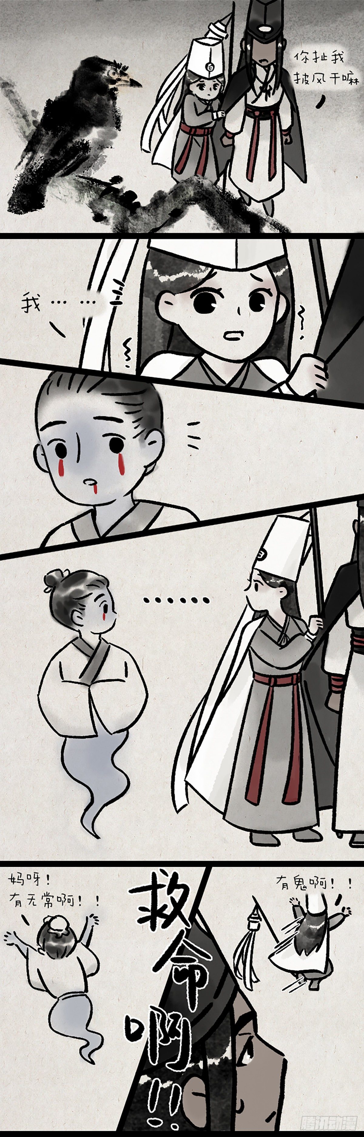 第一天上班的白无常-第185话