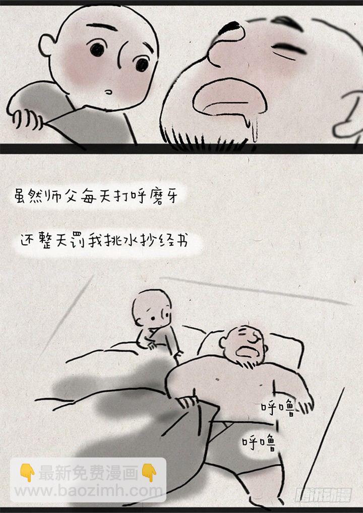 一禪小和尚 - 第三話 親吻 - 1