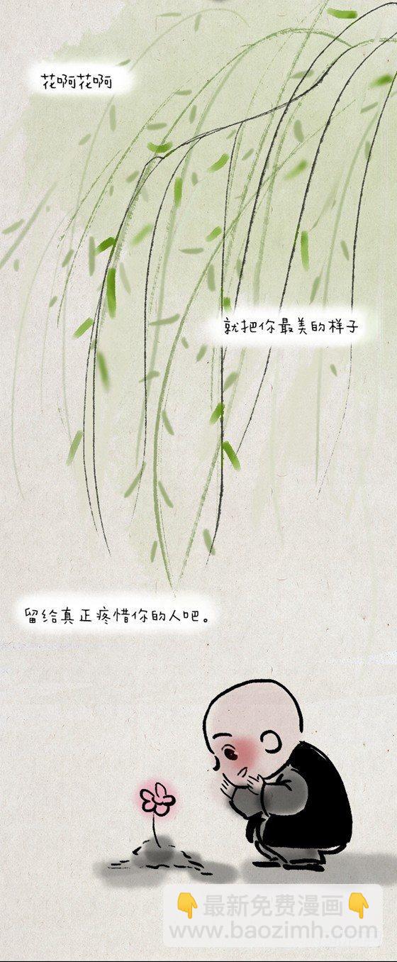 第二十四话 花圃-第23话