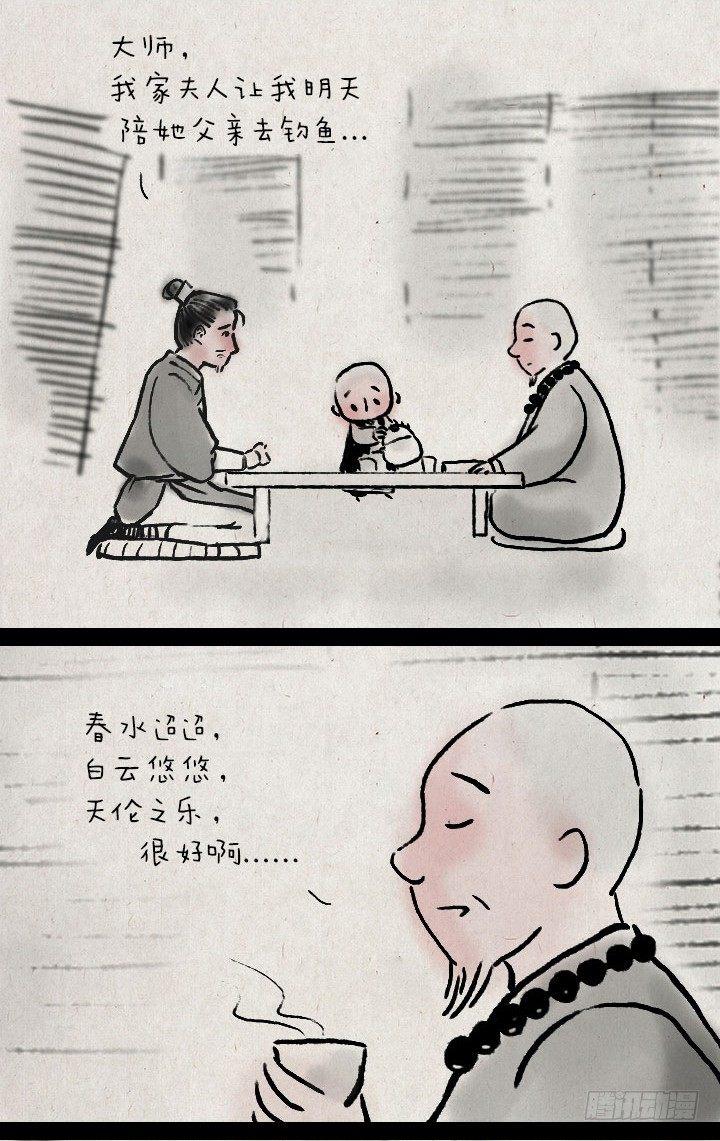 一禪小和尚 - 第三十二話 李將軍的老丈人 - 2