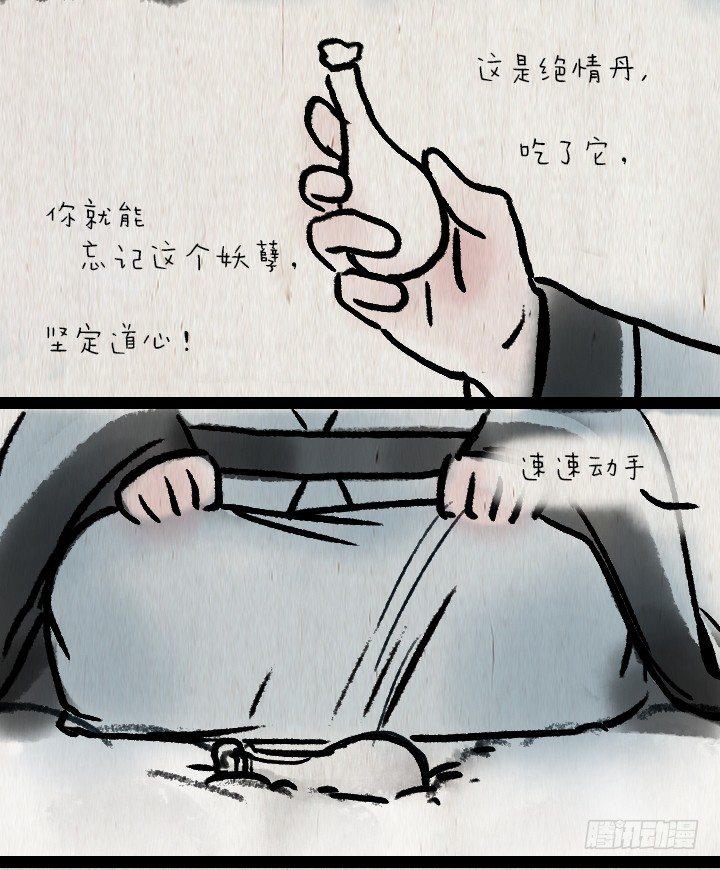 第六十四话 人与妖(1/2)-第63话