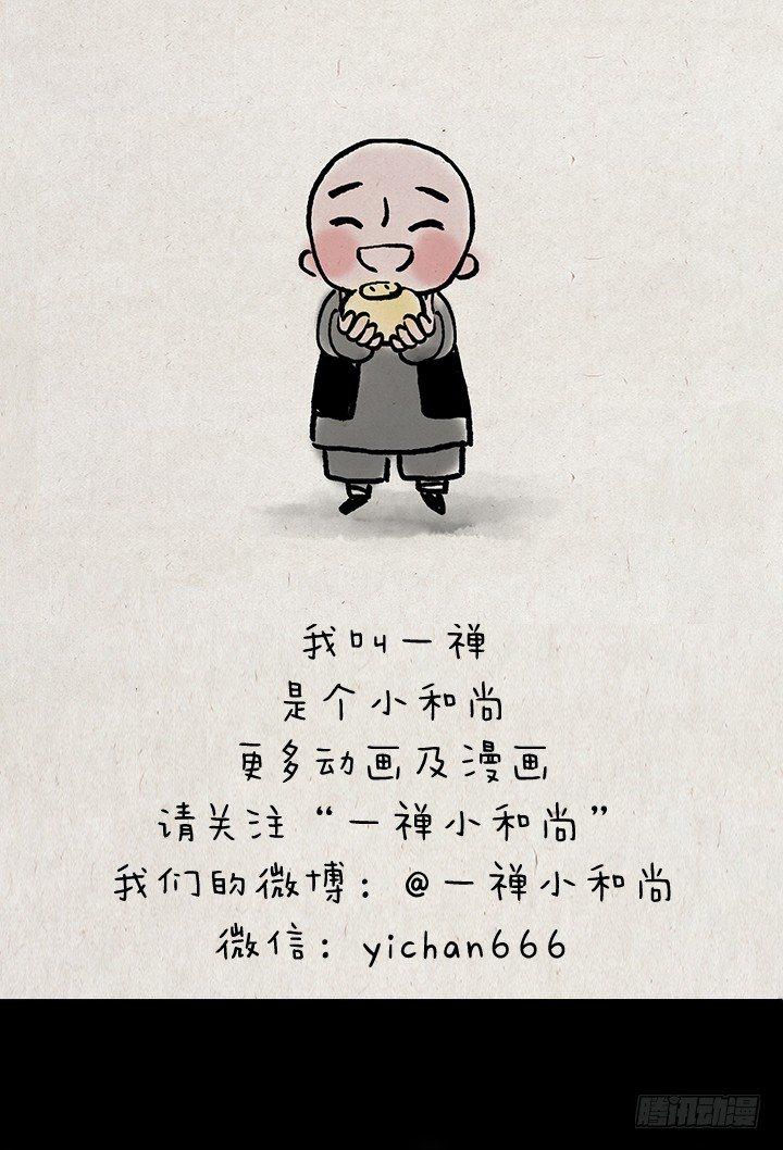 一禪小和尚 - 第九話 狼 - 5