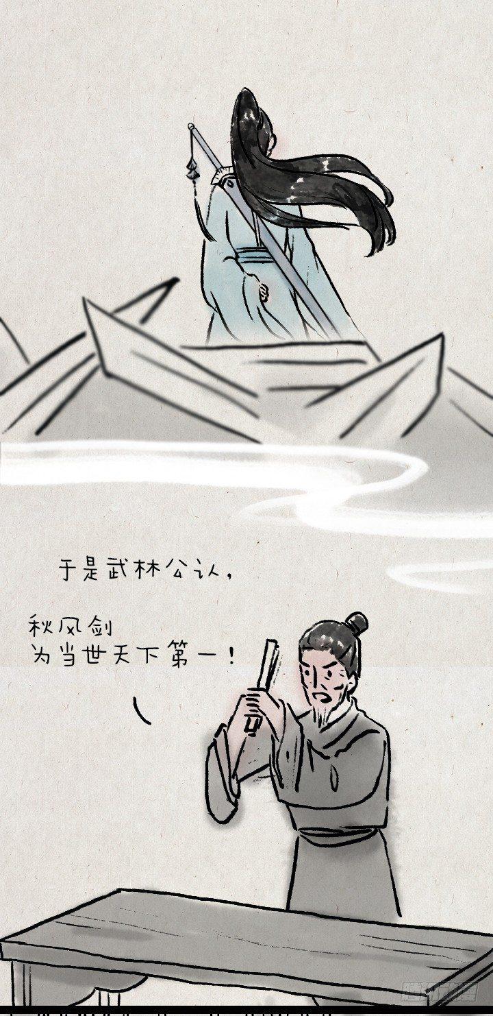 第八十八话 天下第一-第87话