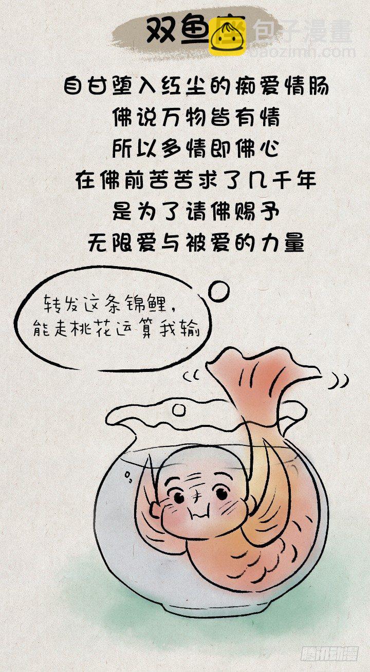 第九十六话 一禅与星座-第95话