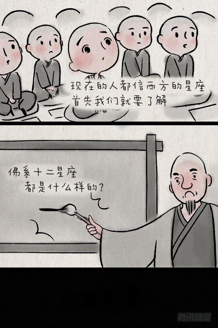 第九十六话 一禅与星座-第95话