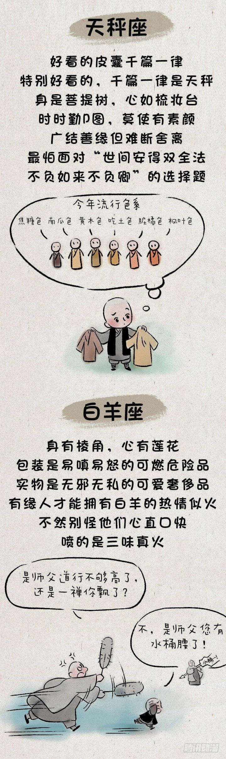 第九十六话 一禅与星座-第95话