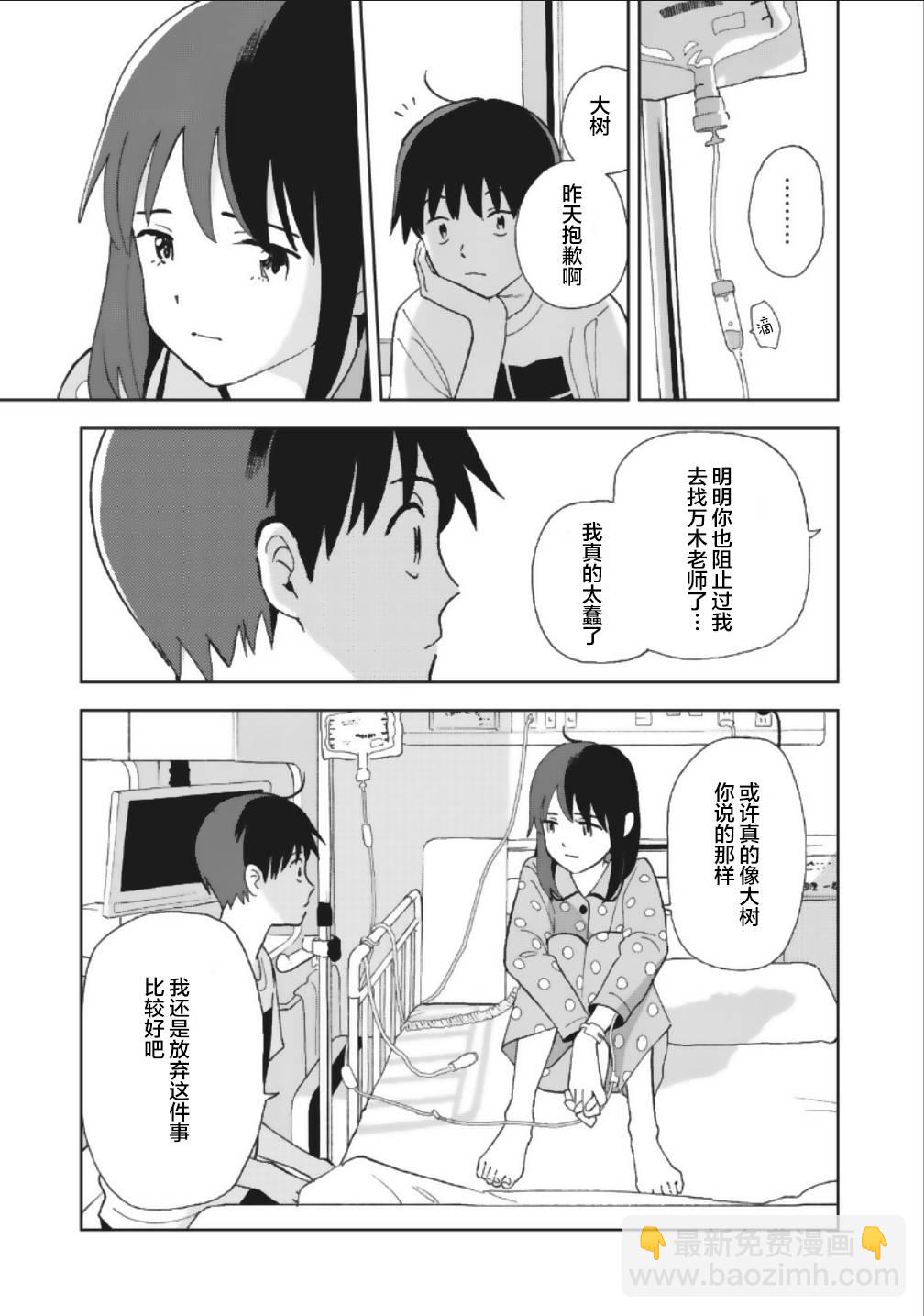 一霎一花 - 10話 - 2