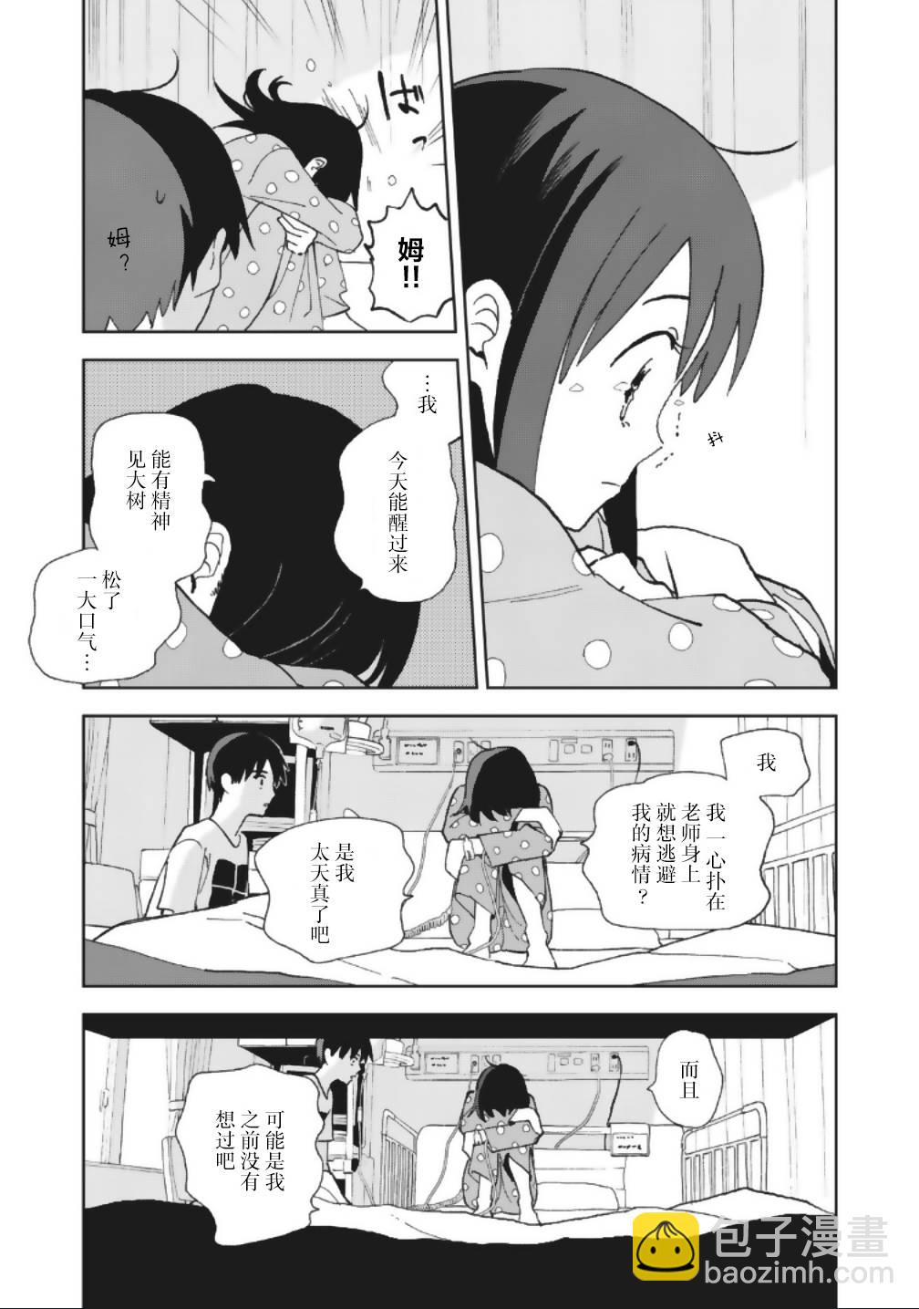 一霎一花 - 10話 - 1