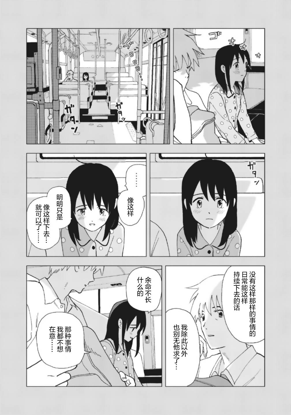 一霎一花 - 10話 - 1