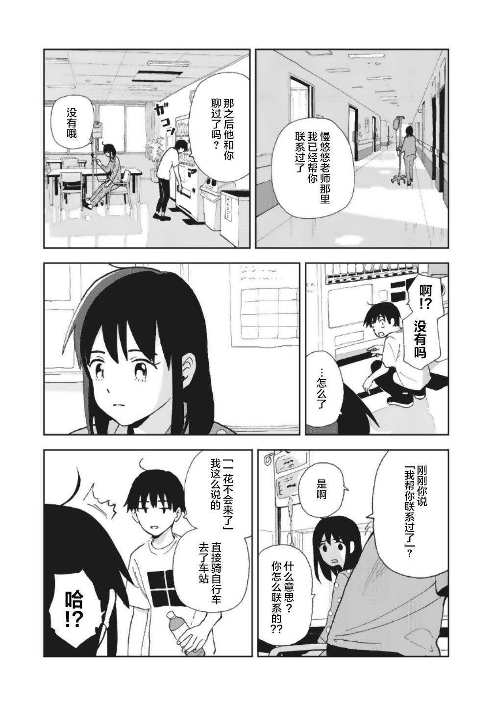 一霎一花 - 10話 - 3