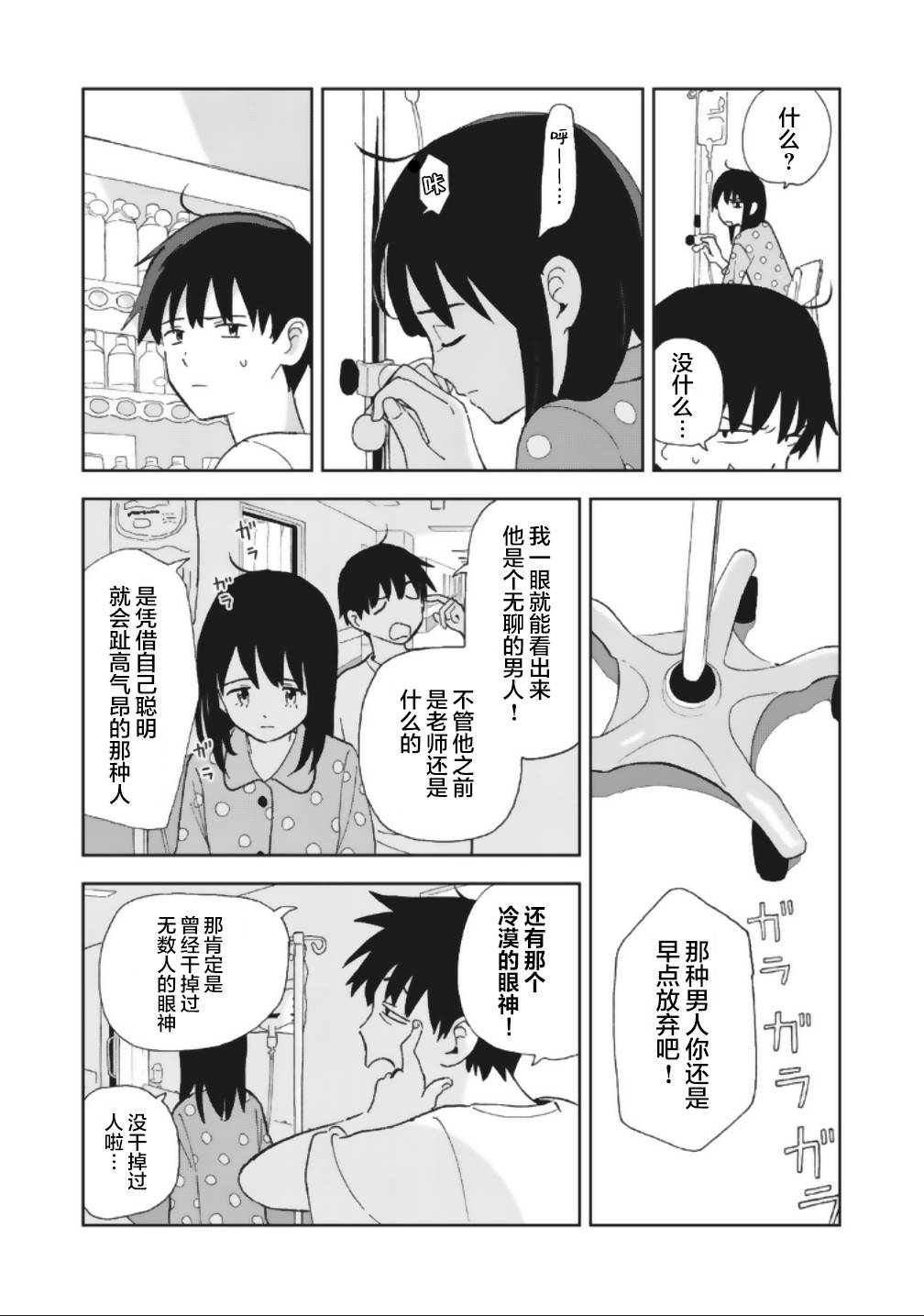 一霎一花 - 10話 - 3