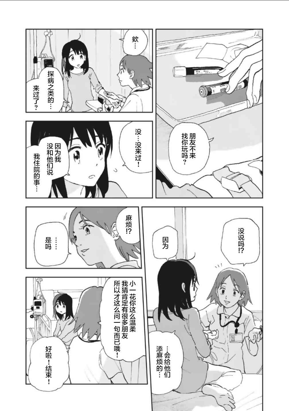 一霎一花 - 12話 - 3