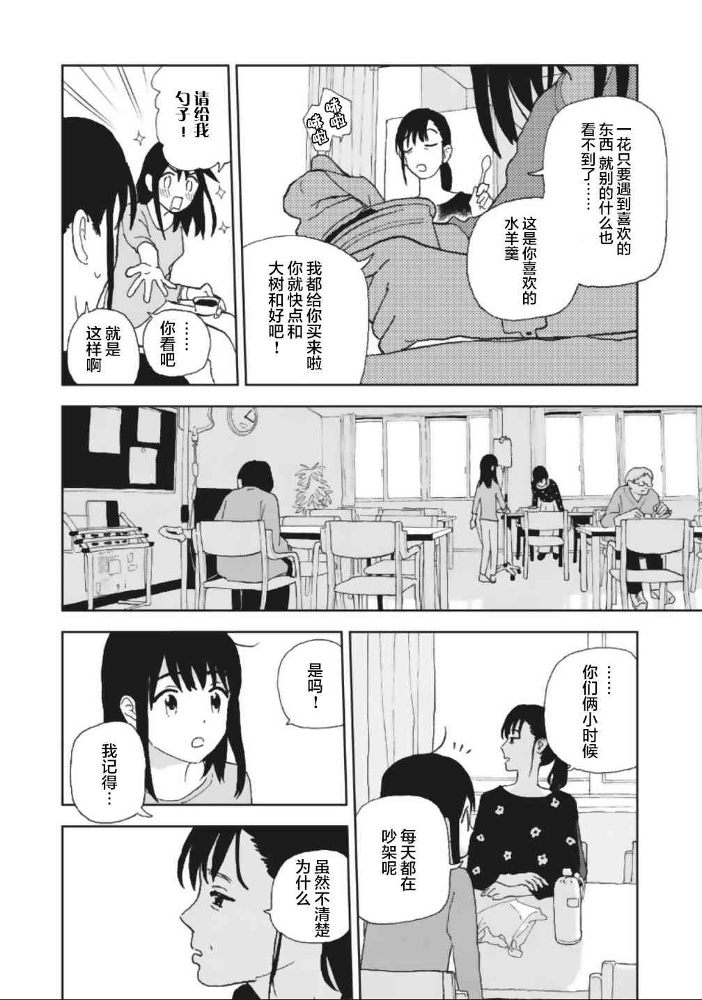 一霎一花 - 12話 - 3