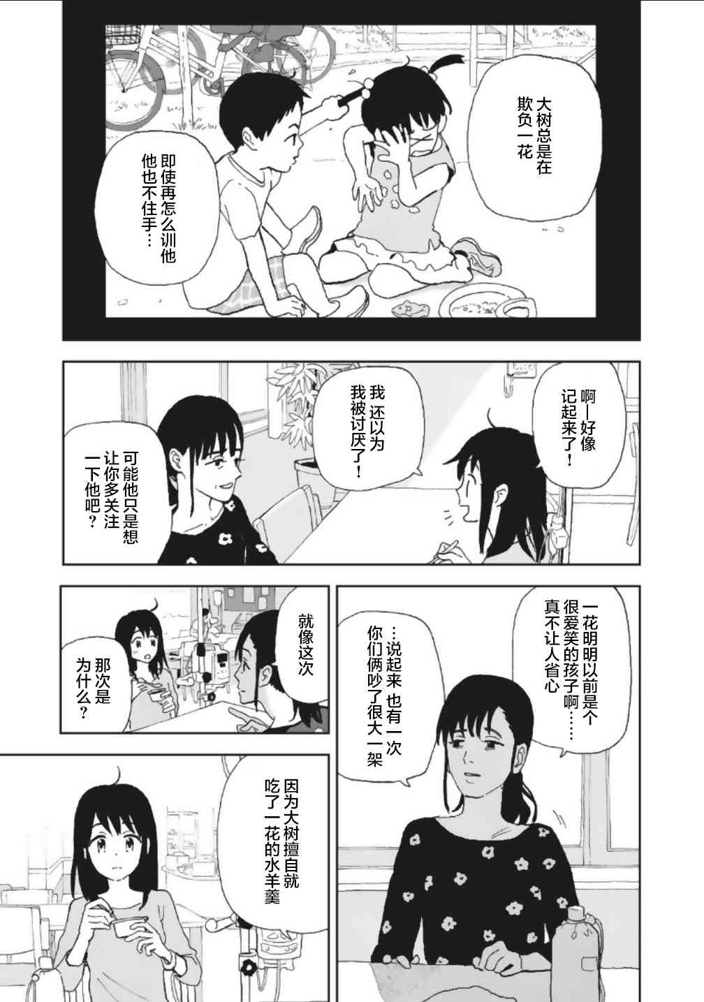 一霎一花 - 12話 - 1