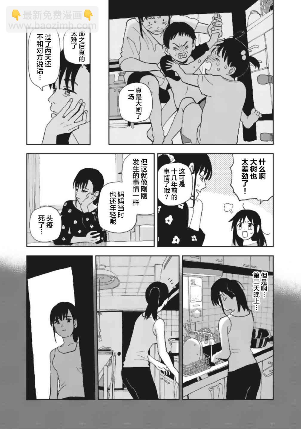 一霎一花 - 12話 - 2